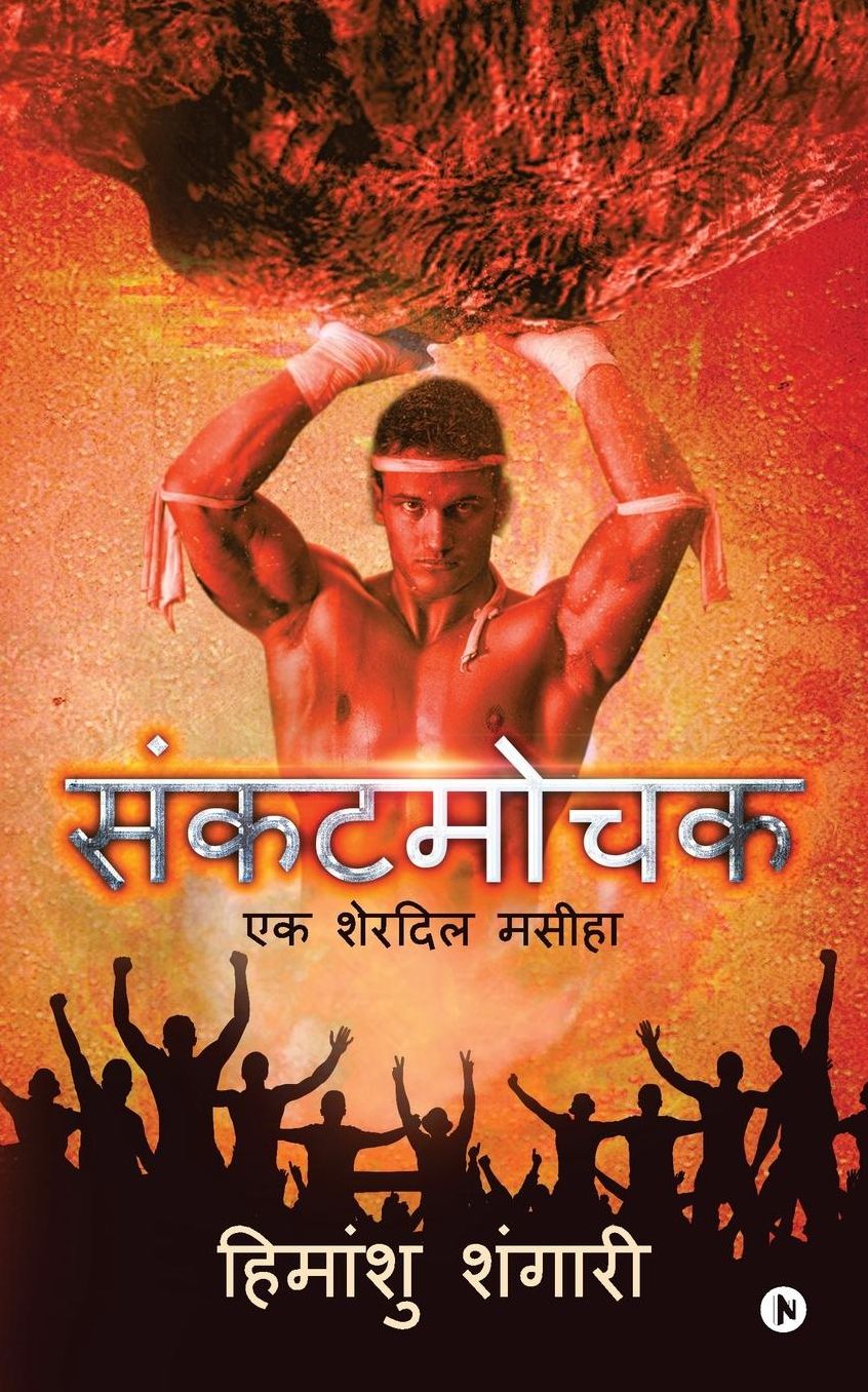 Sankat Mochak: Ek Sherdil Maseeha