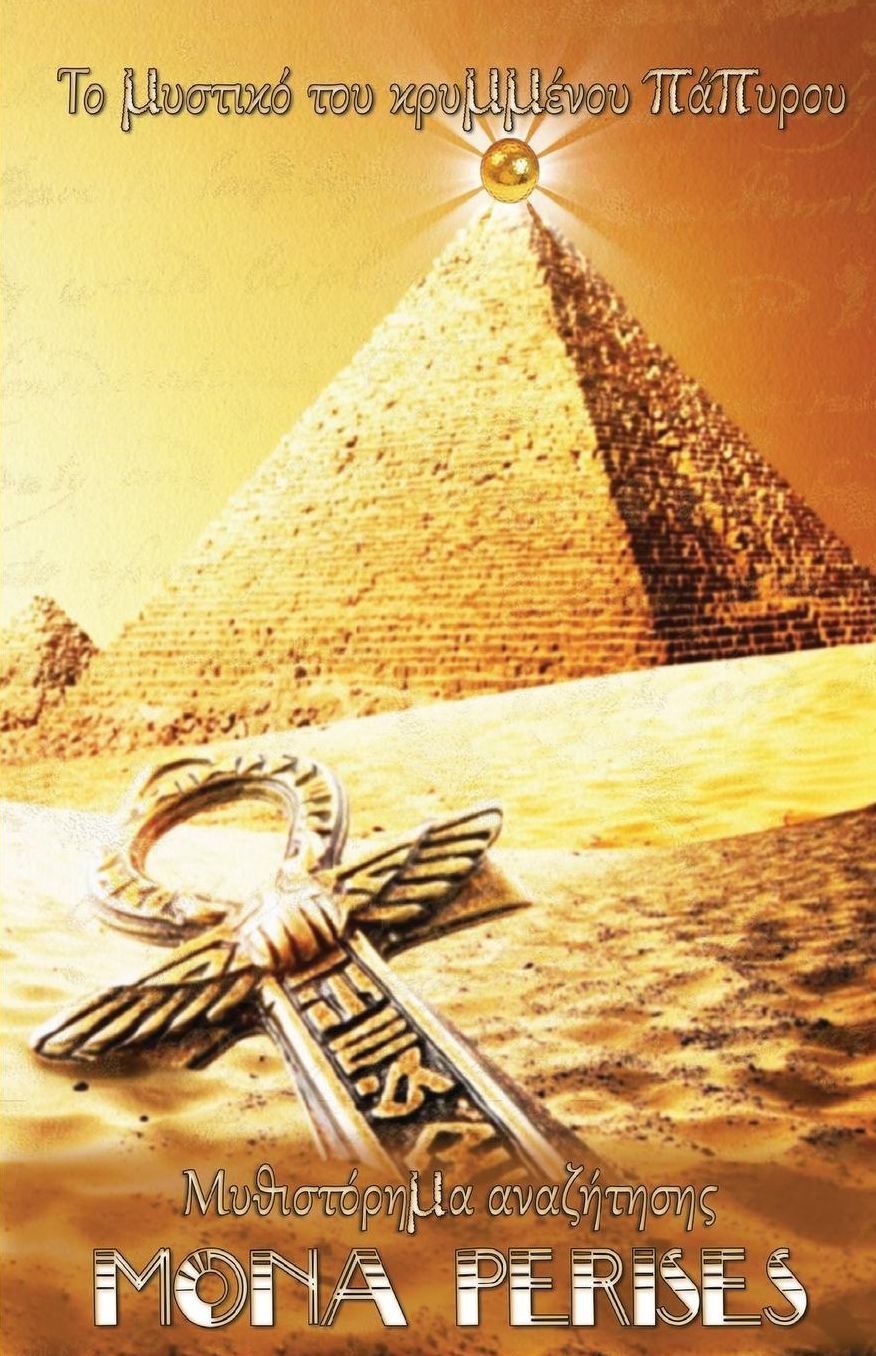 The secret of the hidden papyrus