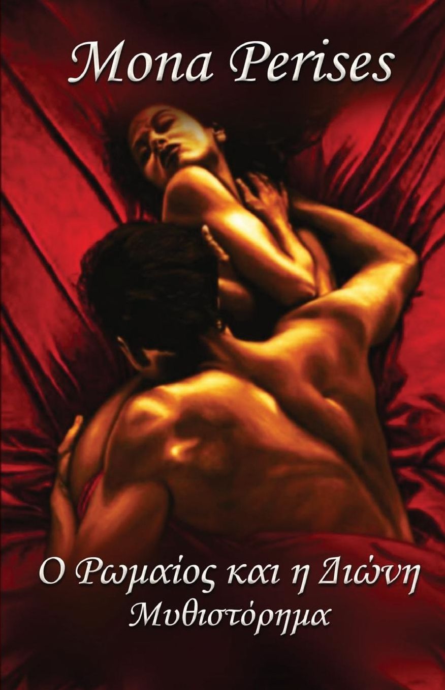 Romeo and Dioni
