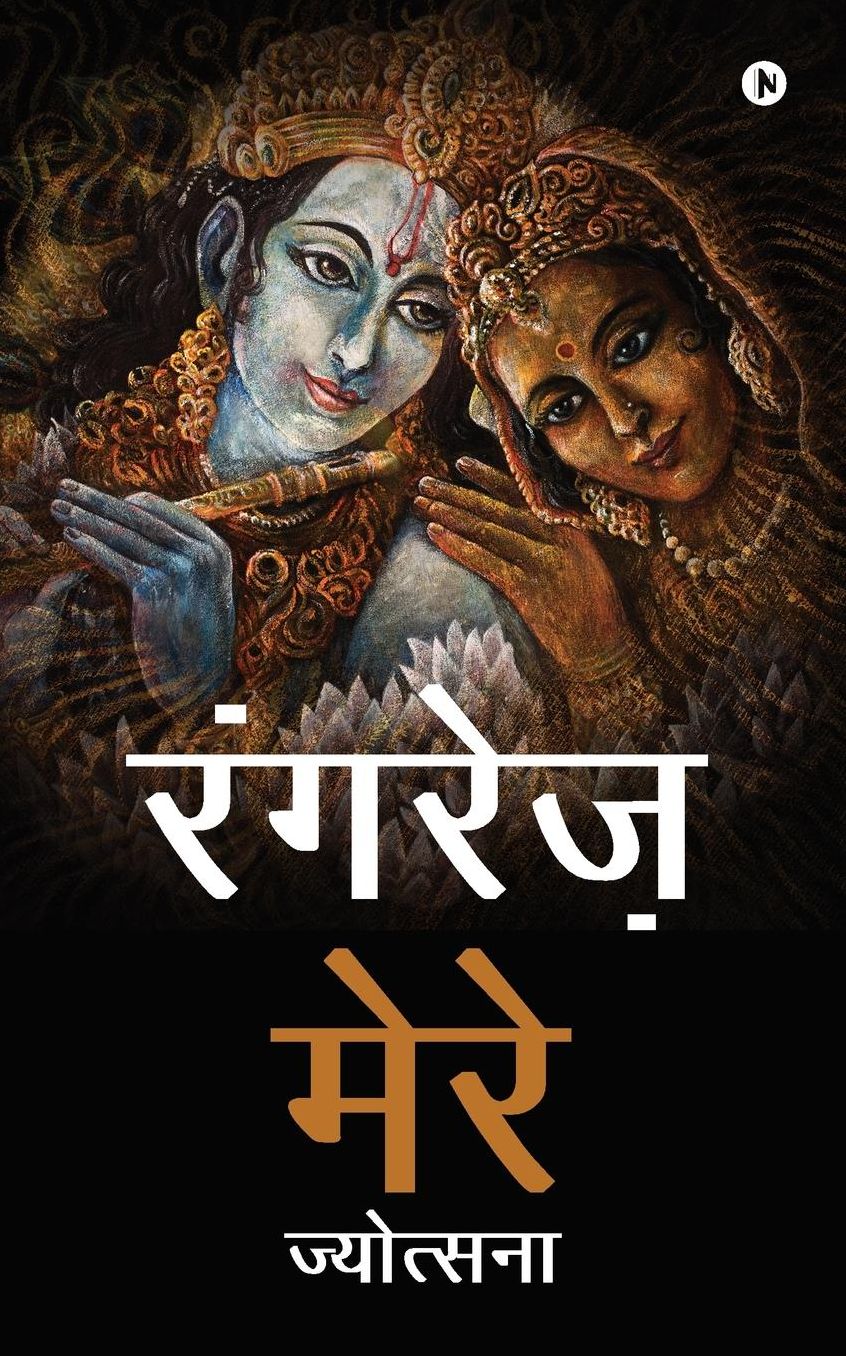 Rangrez Mere
