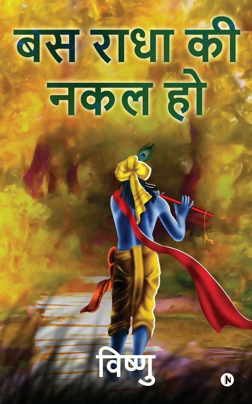 Bas Radha ki Nakal Ho