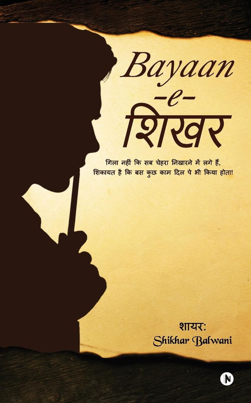 Bayaan-e-Shikhar: Gila Nahin Ki Sab Chehra Nikhaarne Mein Lage Hain, Shikaayat Hai Ki Bas Kuch Kaam Dil Pe Bhi Kiya Hota!