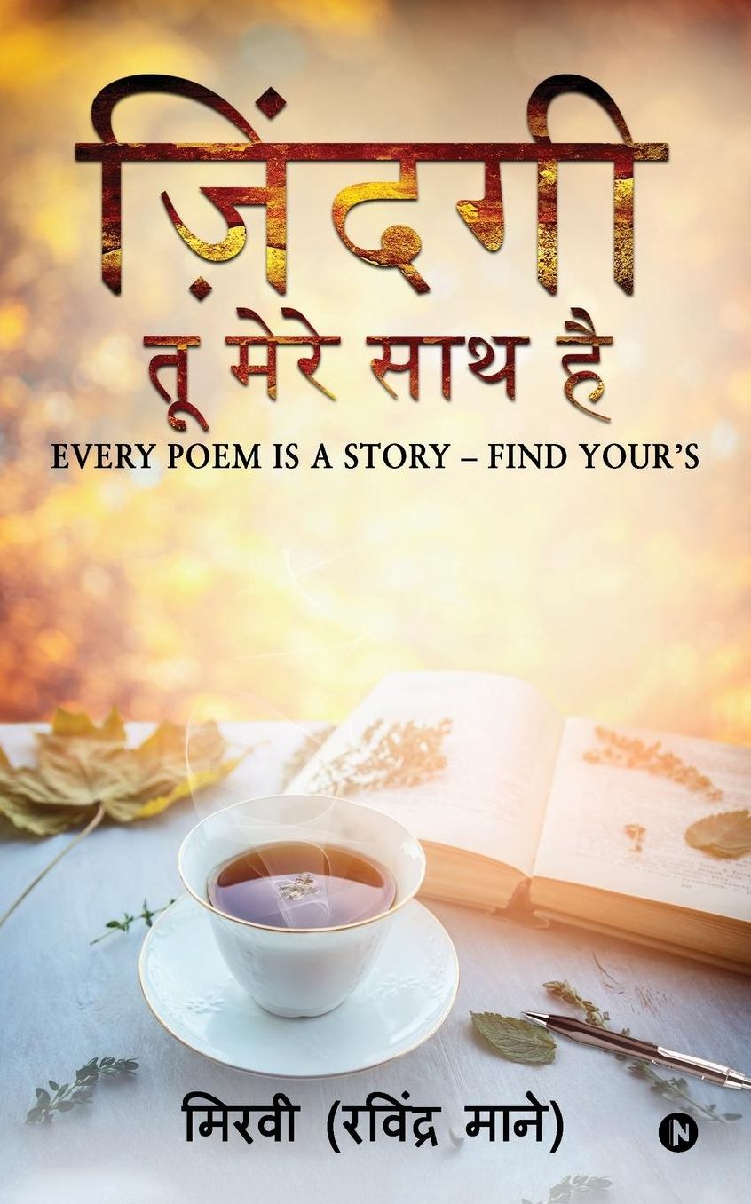 Jindagi - Tu Mere Sath Hai: Every Poem Is A Story - Find Your's