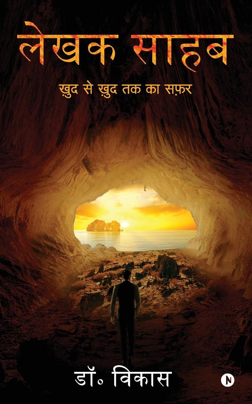 Lekhak Sahab: Khud Se Khud Tak Ka Safar