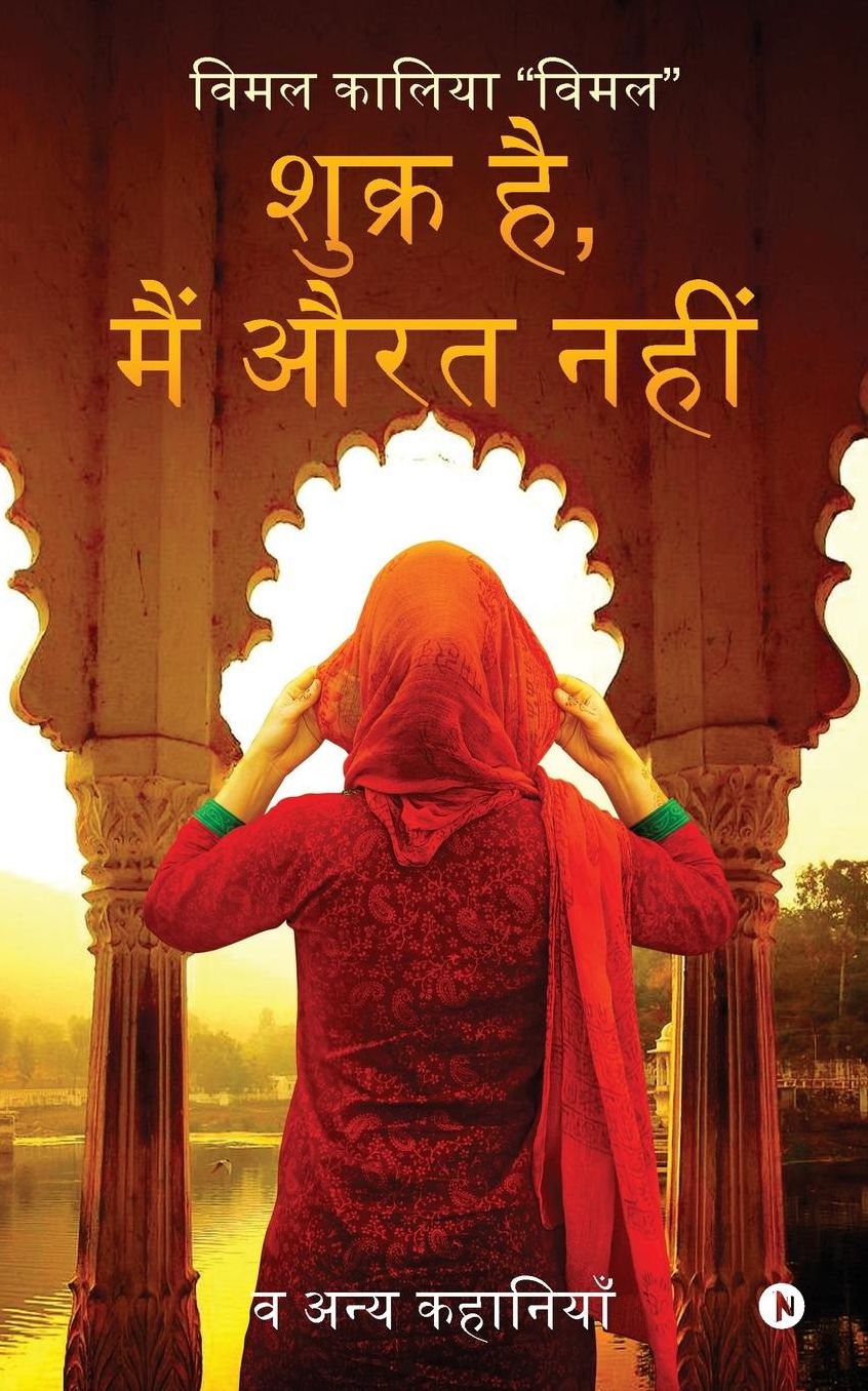 Thank God, I am not a woman: and Other Short Stories