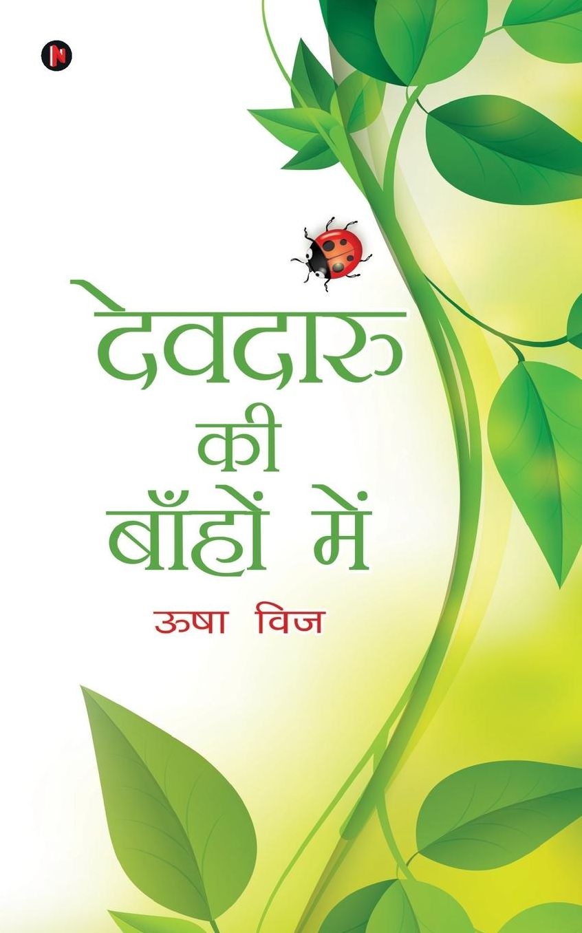 Devdaru Ki Bahon Me