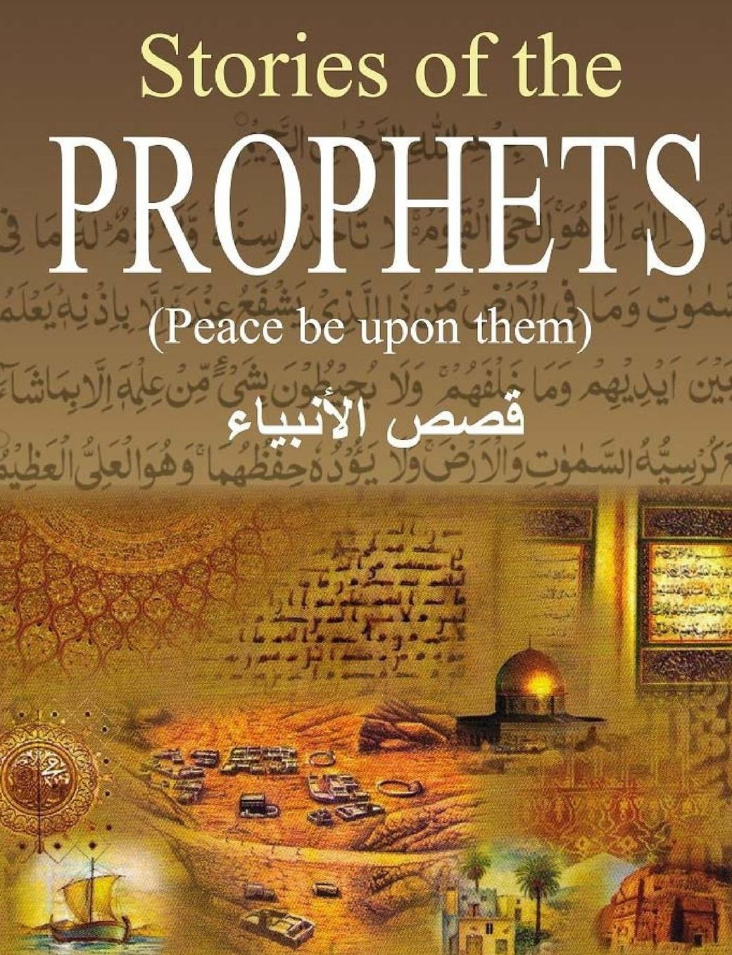 Stories of the Prophets: Arabic