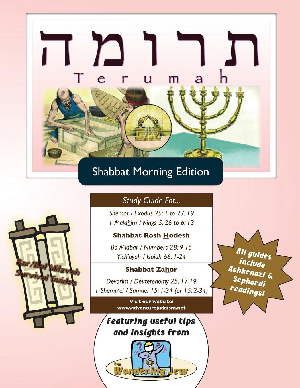 Bar/Bat Mitzvah Survival Guides: Terumah (Shabbat am)