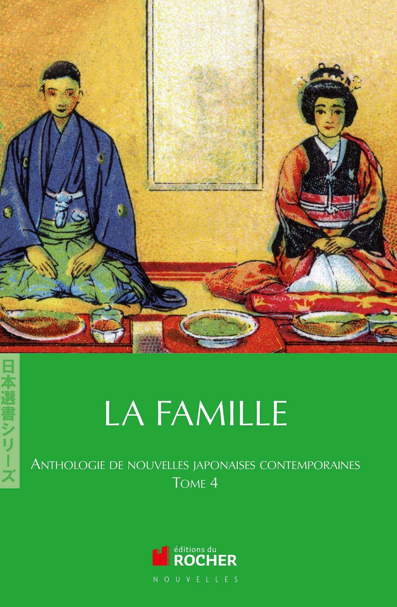 La famille: Anthologie de nouvelles japonaises contemporaines, tome 4