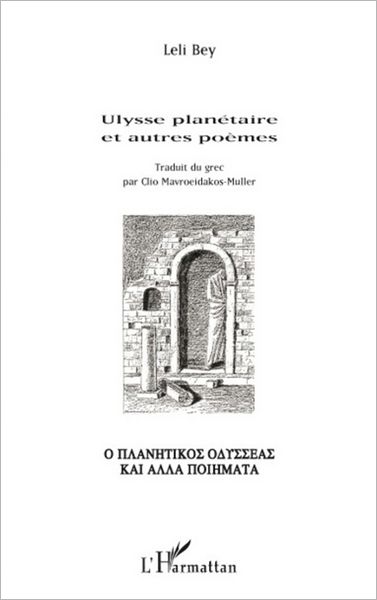 Ulysse planétaire et autres poèmes