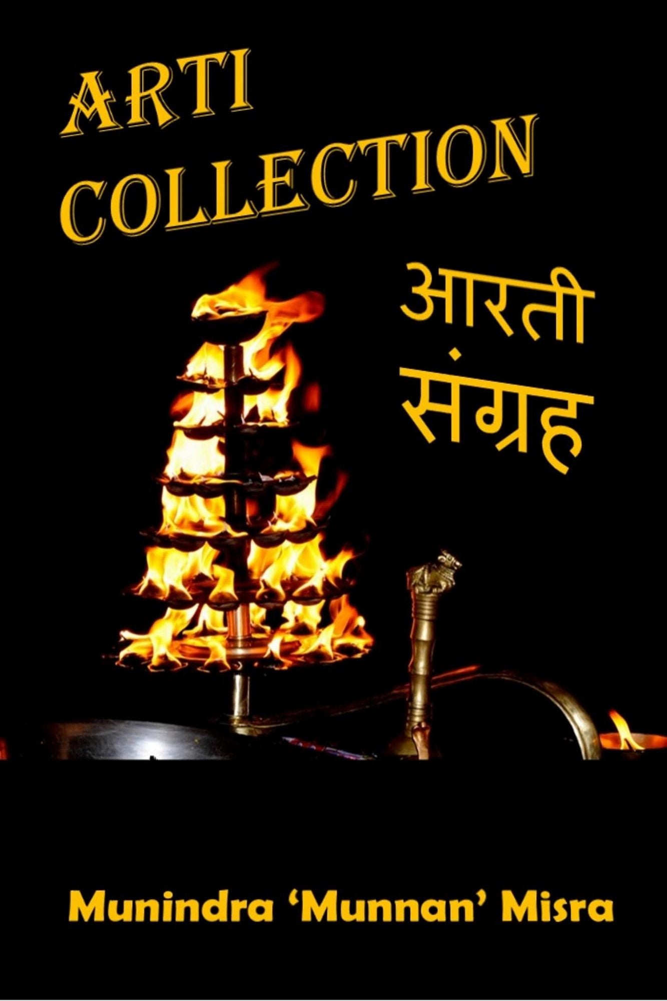 Arti Collection: आरती संग्रह