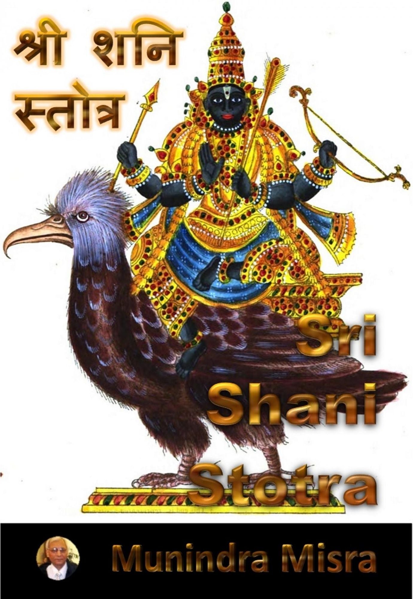 Shani Stotra in English Rhyme: शनि स्तोत्र
