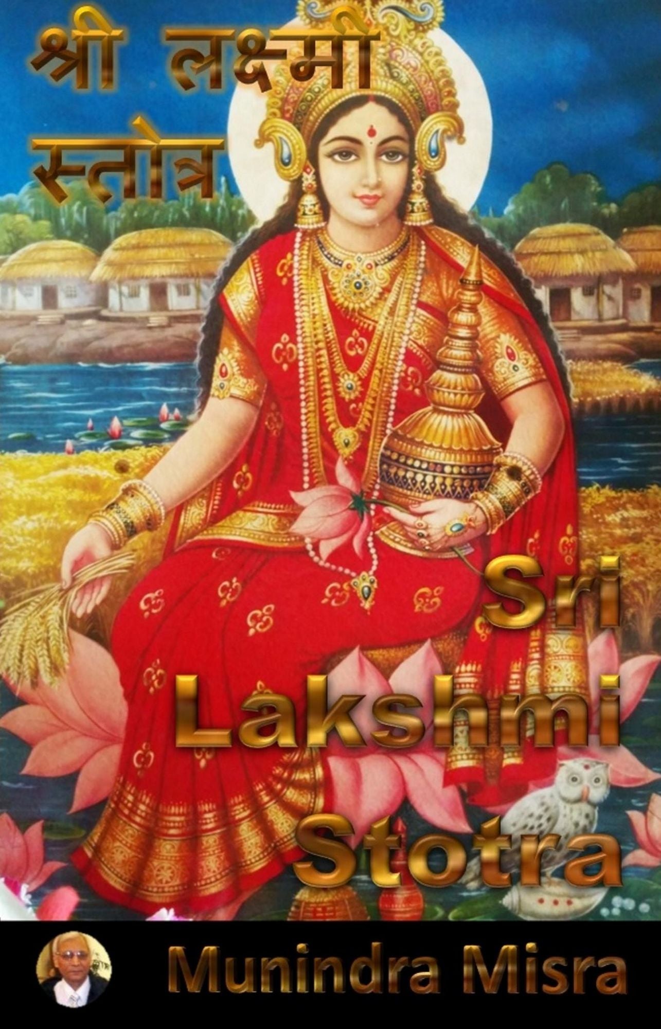 Lakshmi Stotra in English Rhyme: लक्ष्मी स्तोत्र