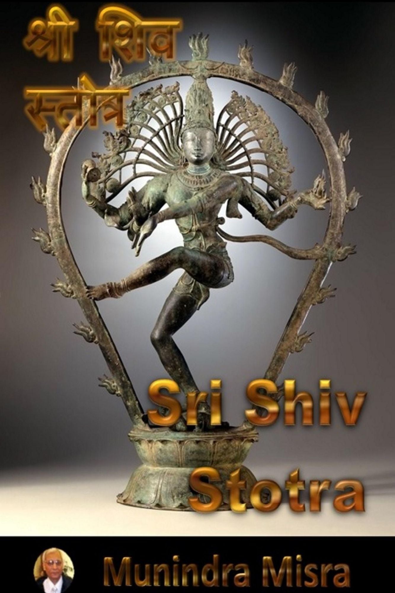 Shiv Stotra In English Rhyme: शिव स्तोत्र