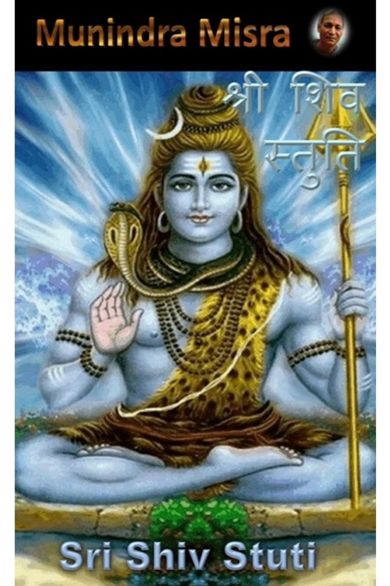 Shiv Stuti In English Rhyme: Hinduism, sanatan dharma, English rhyme, Stuti, स्तुति, Ganga, गंगा स्तुति