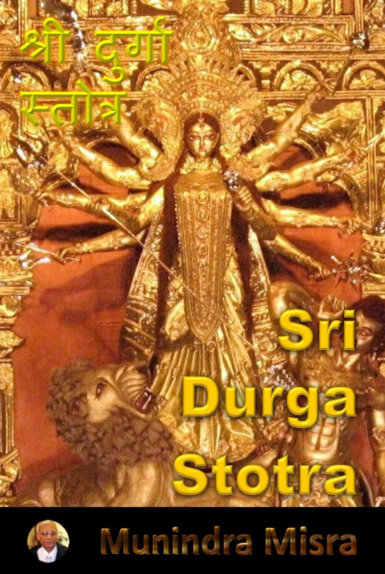 Durga Stotra In English Rhyme: दुर्गा स्तोत्र