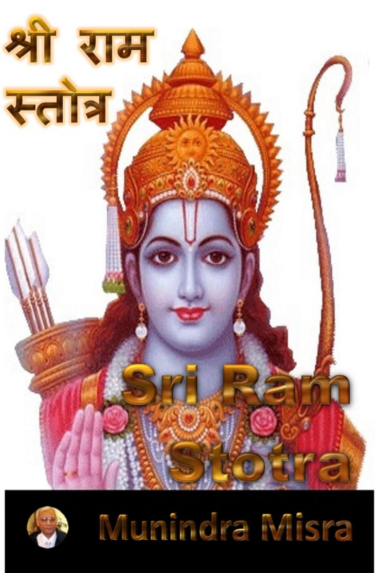 Ram Stotra in English Rhyme: राम स्तोत्र