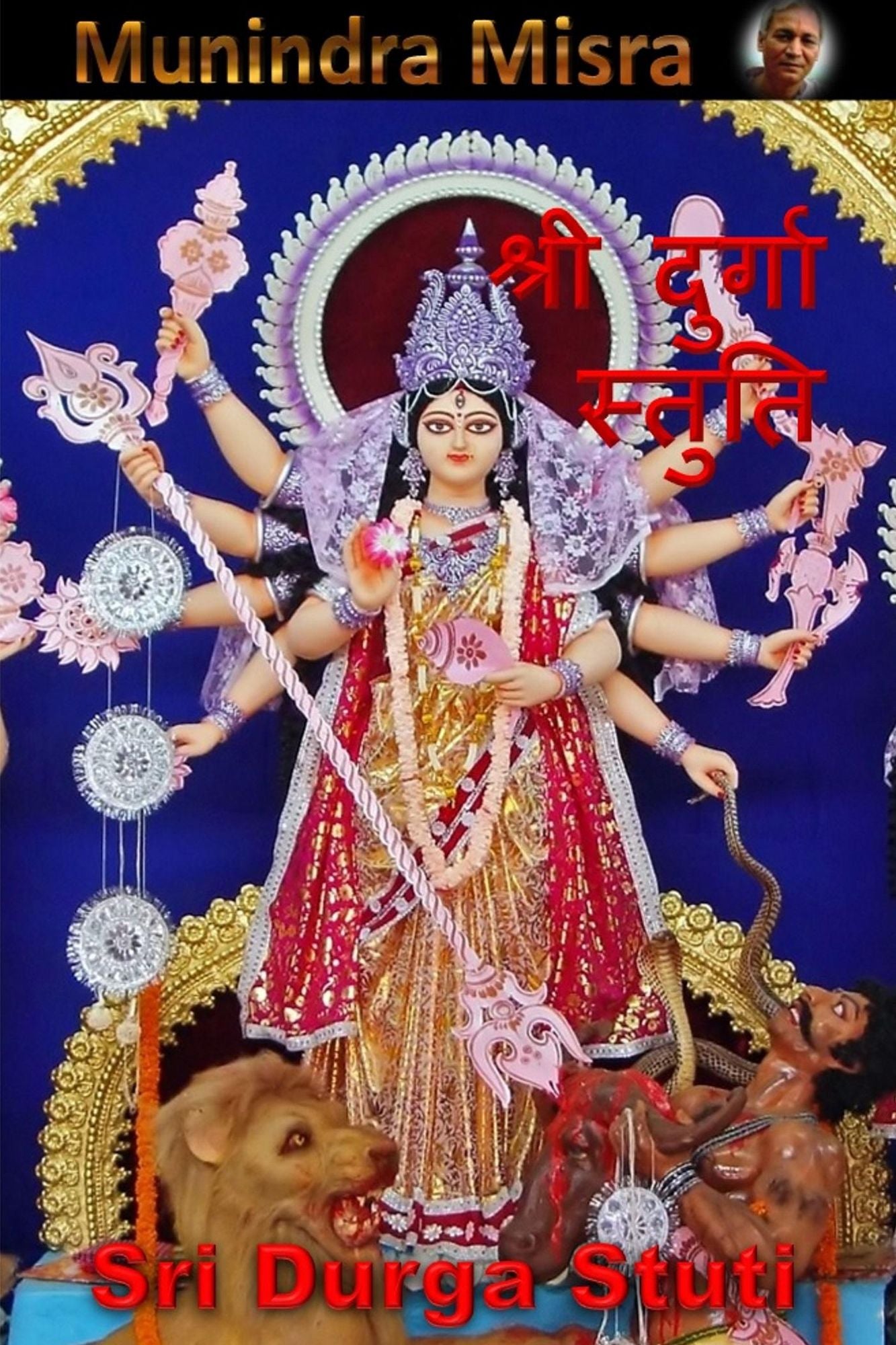 Durga Stuti In English Rhyme: दुर्गा स्तुति