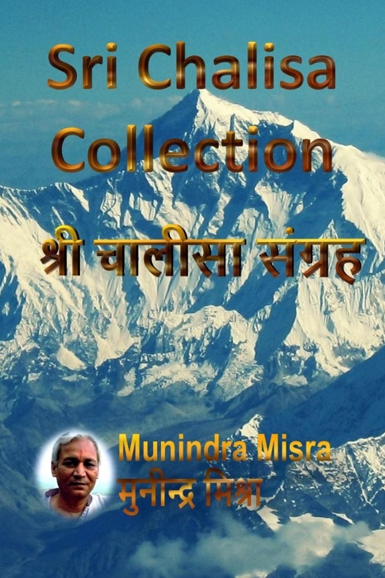 Sri Chalisa Collection In English Rhyme: श्री चालीसा संग्रह