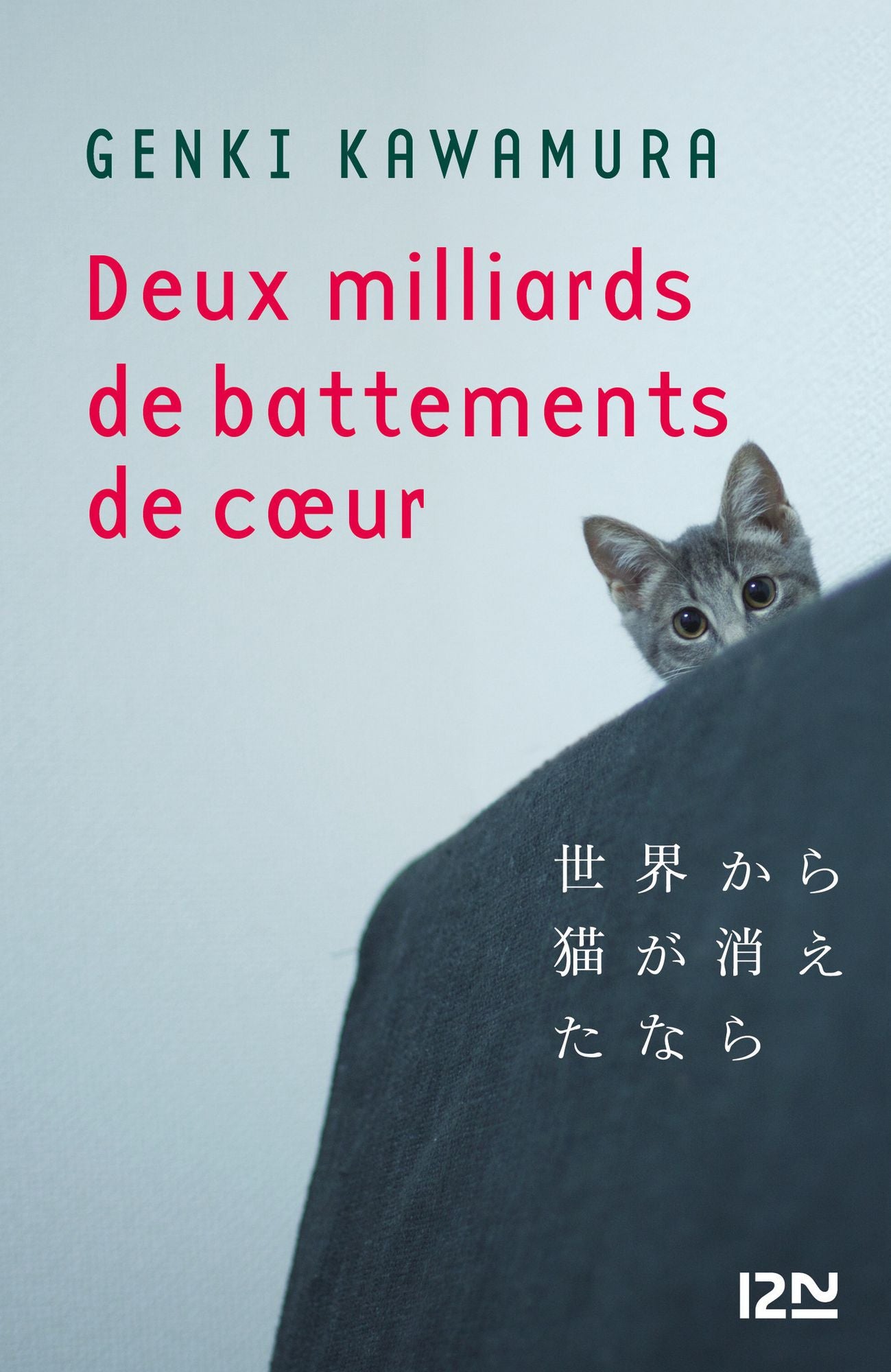 Deux milliards de battements de c