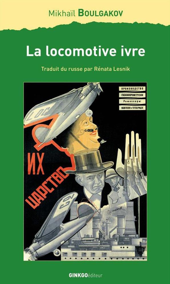 La locomotive ivre: Recueil de nouvelles