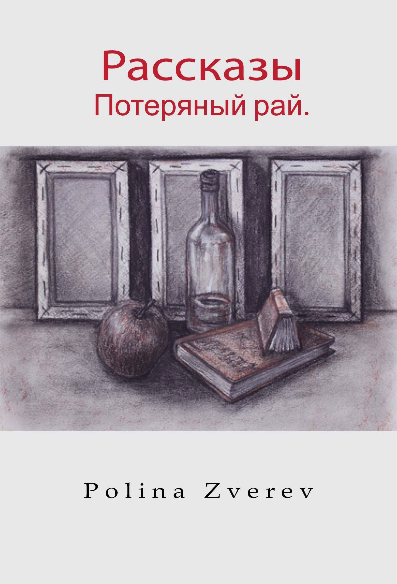 Рассказы