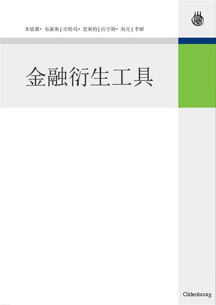 Derivatives: An authoritative guide to derivatives for financial intermediaries and investors