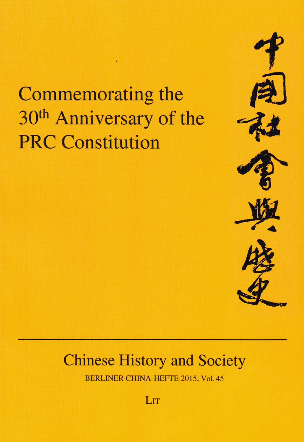 Commemorating the 30th Anniversary of the PRC Constitution