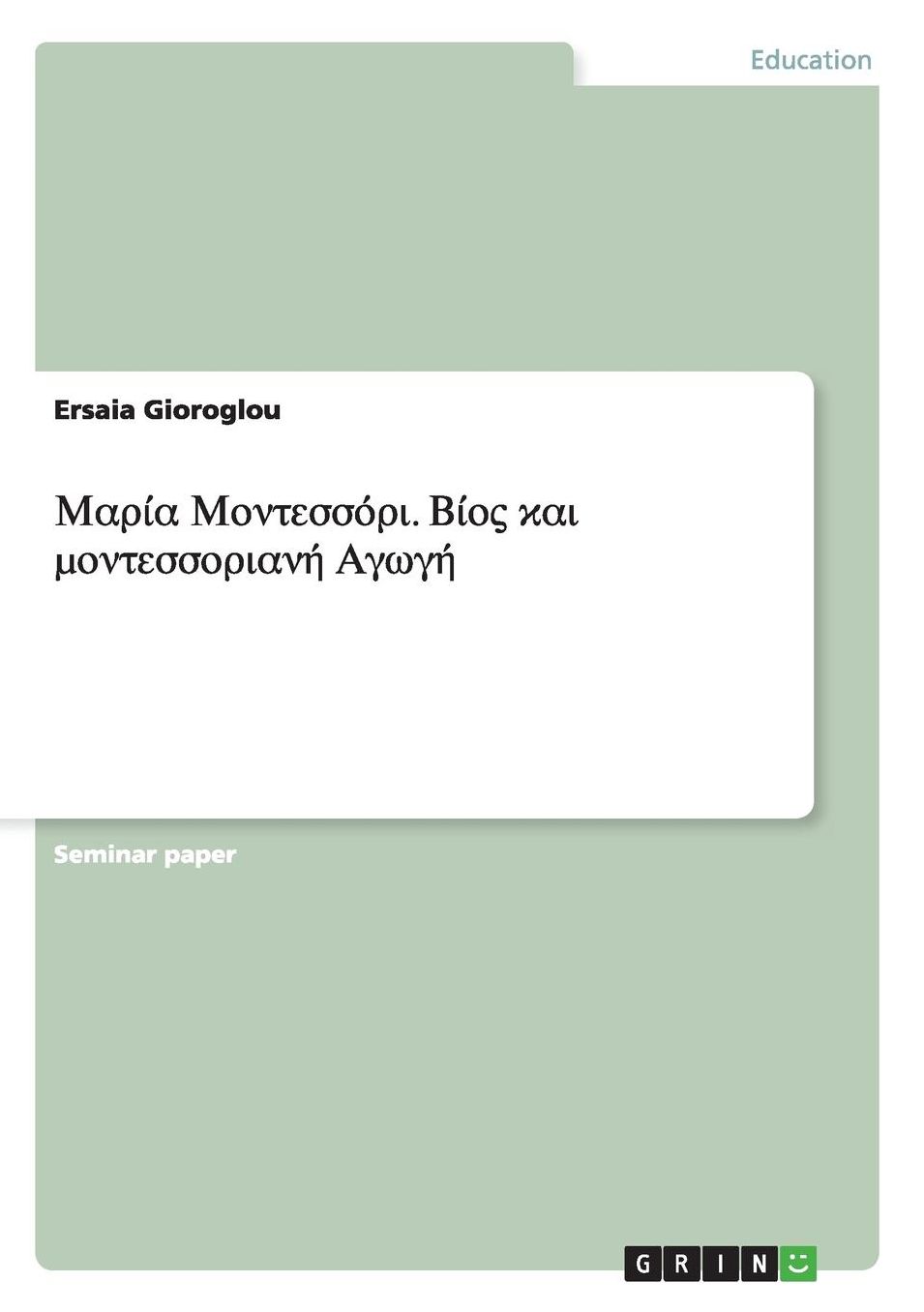 Μαρία Μοντεσσόρι Βίος και μο&#