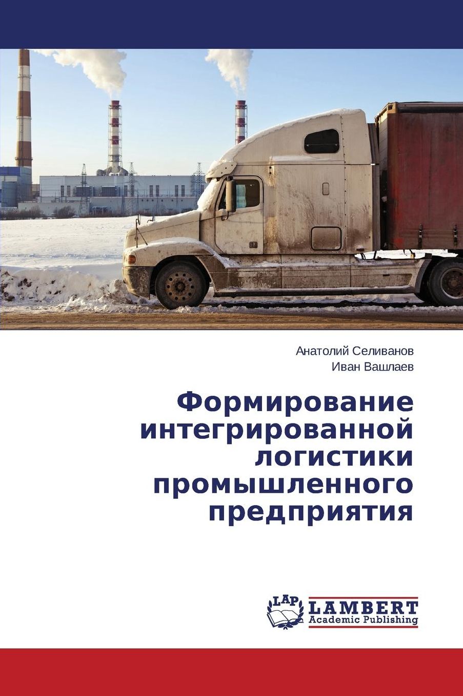 Формиров
 интегрир
 логи
