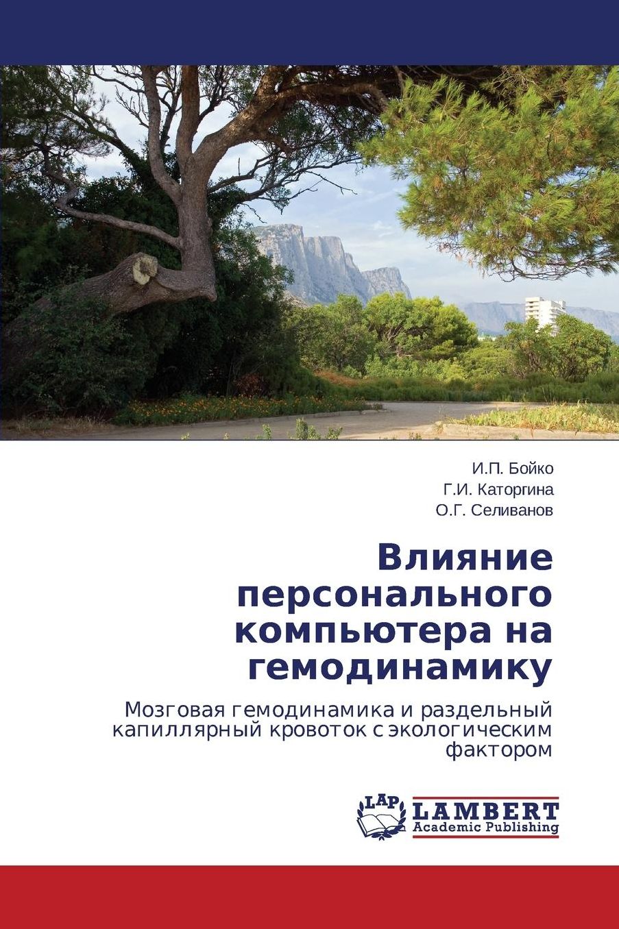 Влияние персонал компь