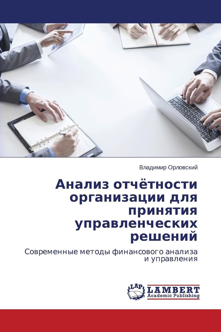 Анализ отчётнос
 органи
