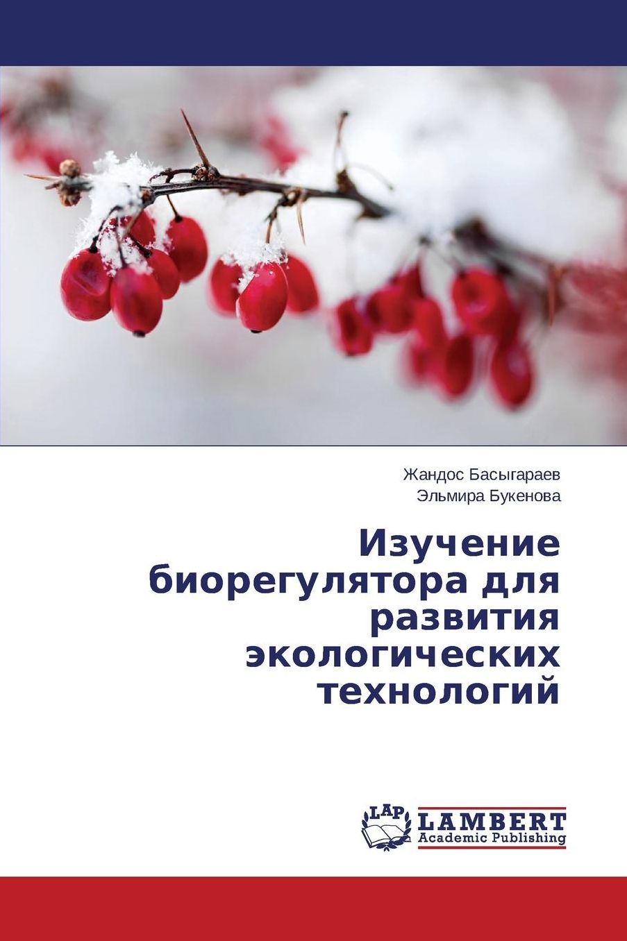 Изучение биорегул для р