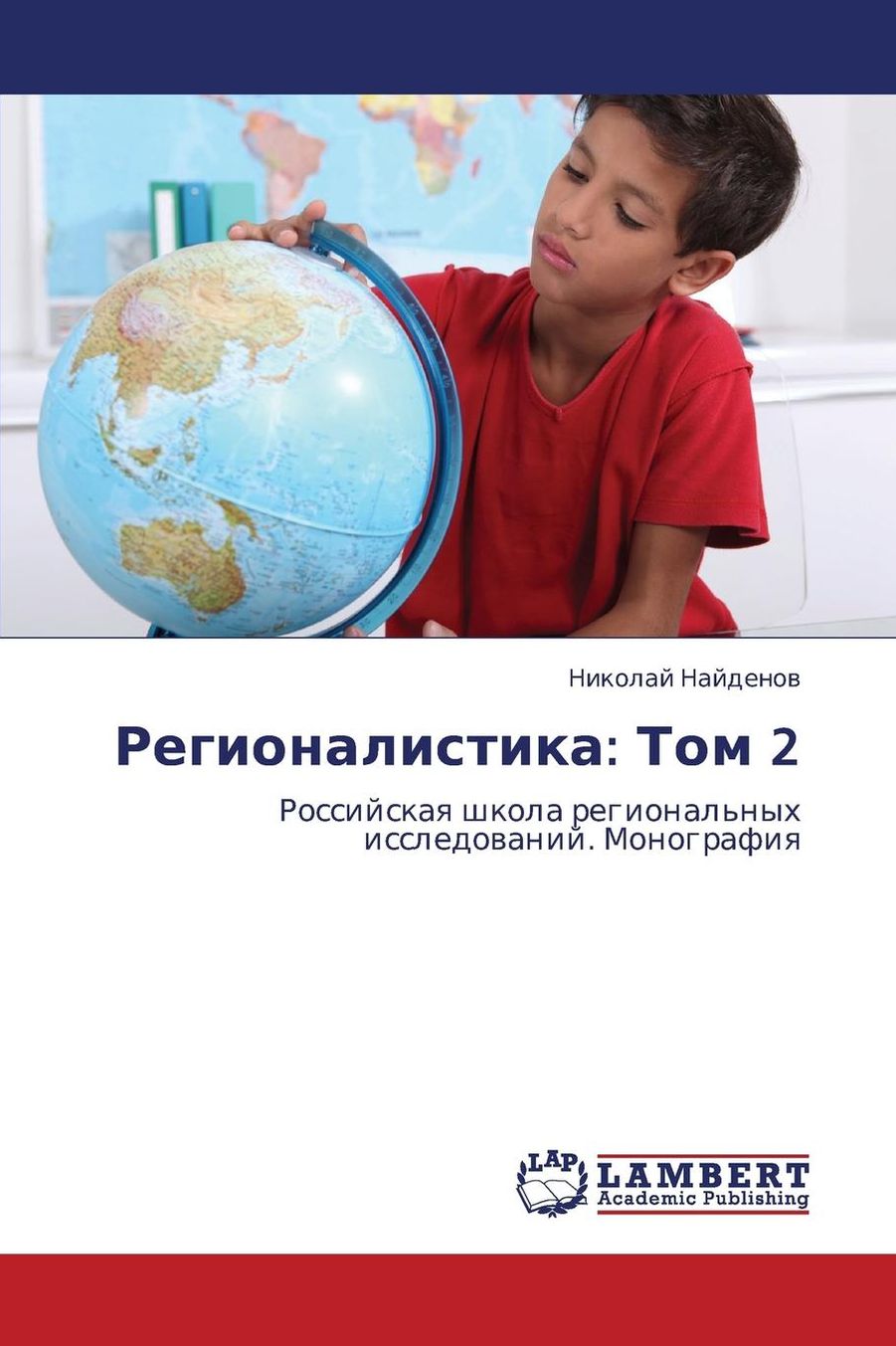 Regionalistika: Tom 2