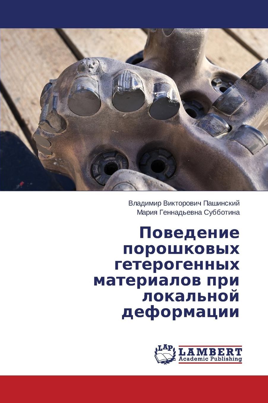Поведени
 порошков
 гете