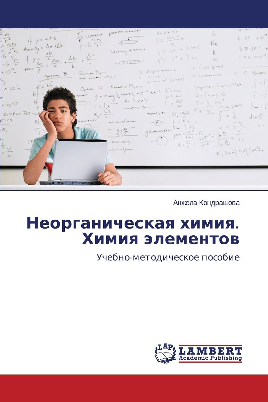 Неоргани
 химия. Химия эл&#