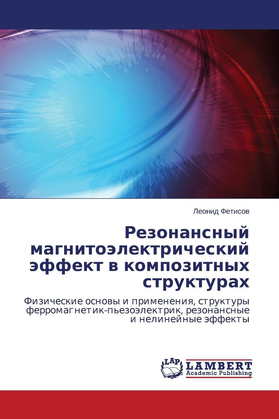 Резонанс
 магнитоэ
 эффе