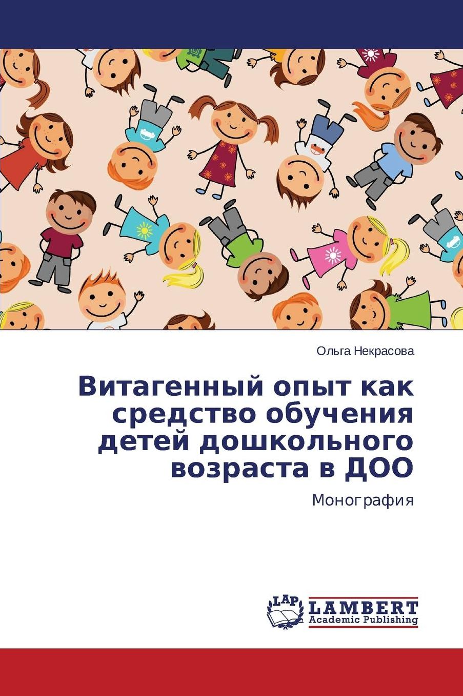 Витагенн
 опыт как средс
