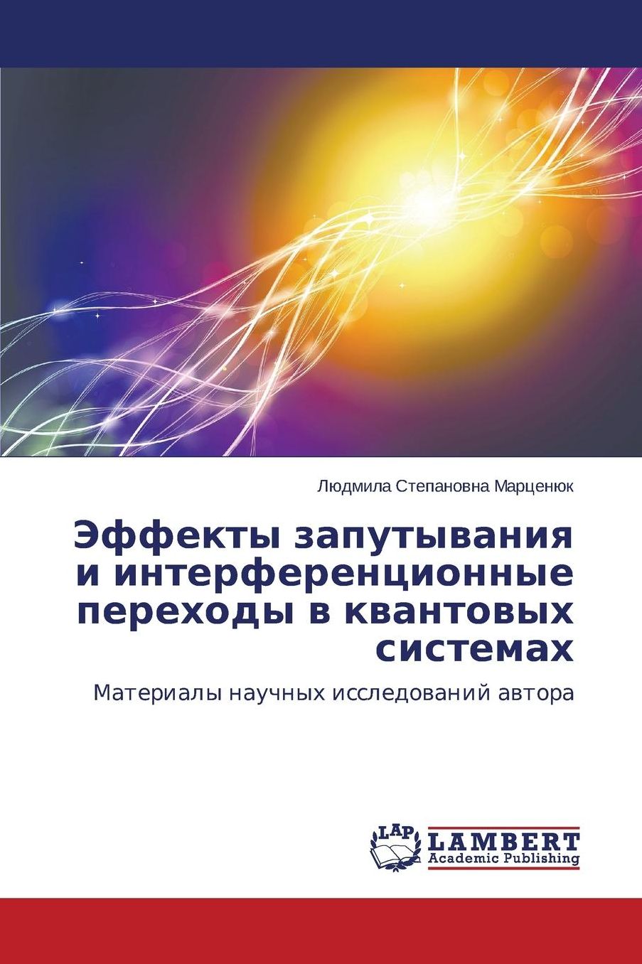 Эффекты запутыва
 и инте