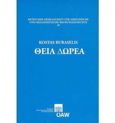 Theia Dorea: Das Gottlich-Kaiserliche Geschenk. Studien Zur Politik Der Severer Und Zur Constitutio Antoniana