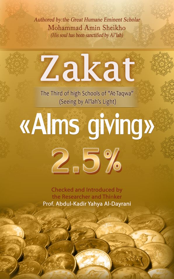 Zakat "Alms giving: The Third of High Schools of "At-Taqwa" (Seeing by Al'lah's Light)
