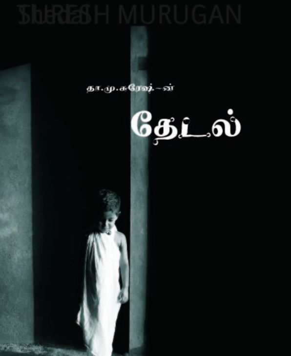 Thedal