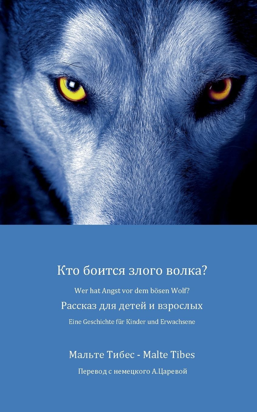 Wer hat Angst vor dem b?sen Wolf? (RUSSISCHE VERSION)