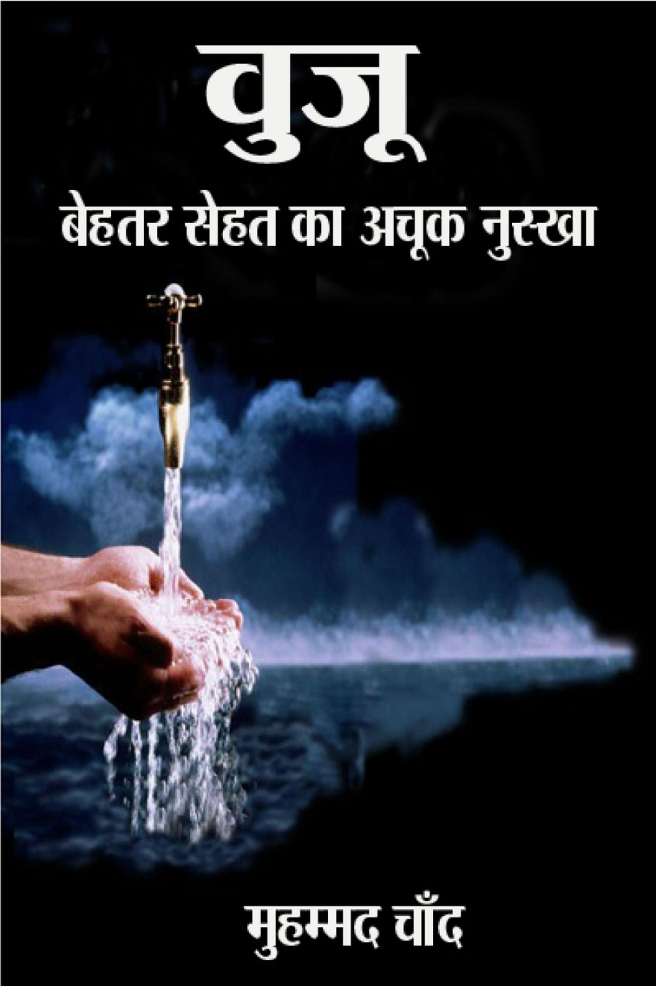 : Ablution