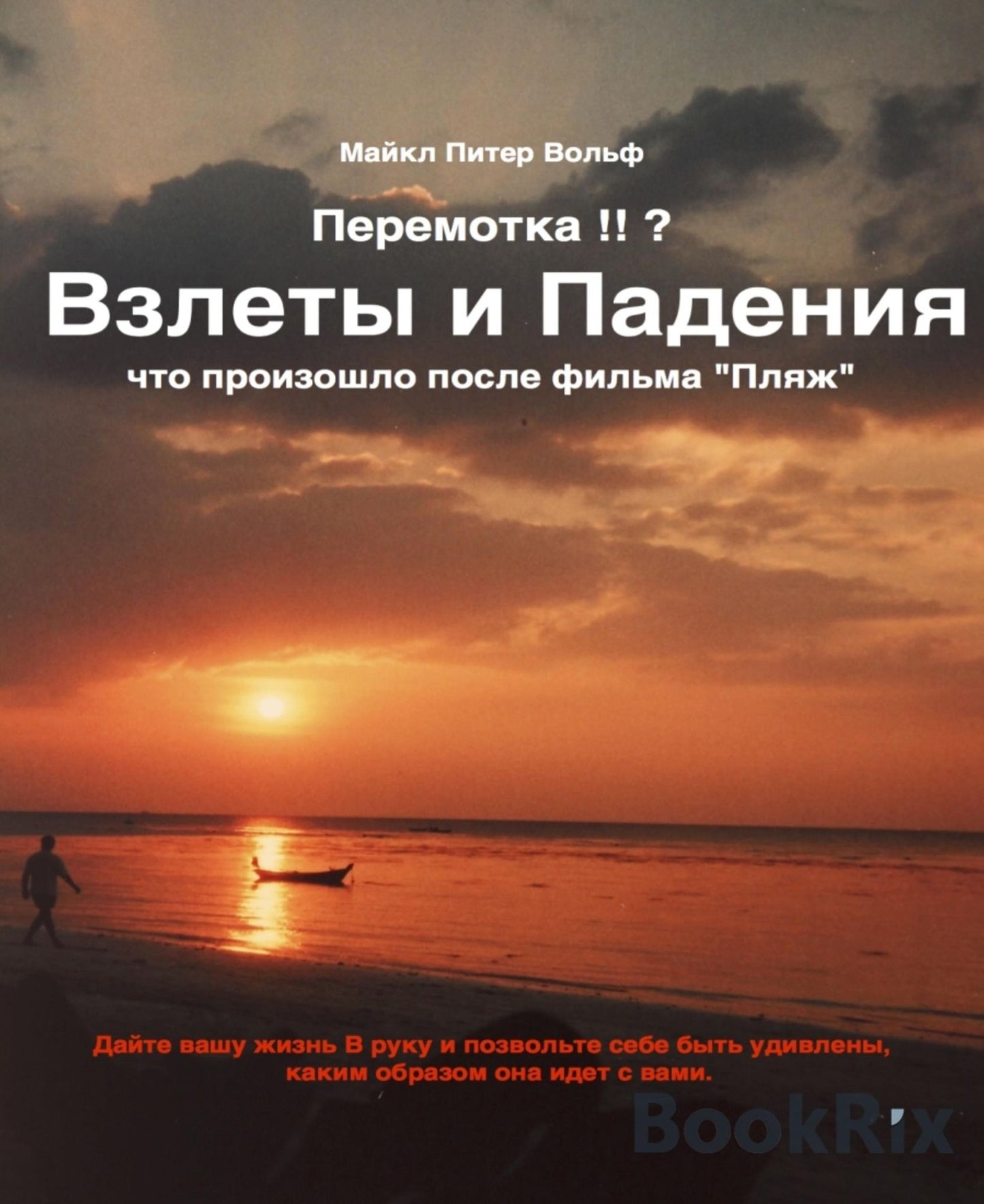: Abgedreht!!? russische Version