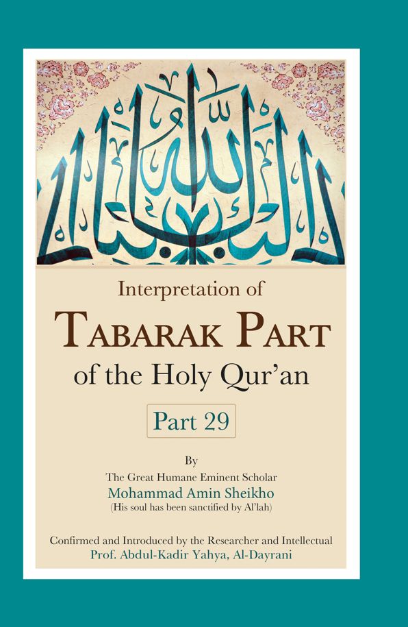 Interpretation of the Twenty-ninth Part of the Holy Qur'an: Tabarak Part [Part 19]