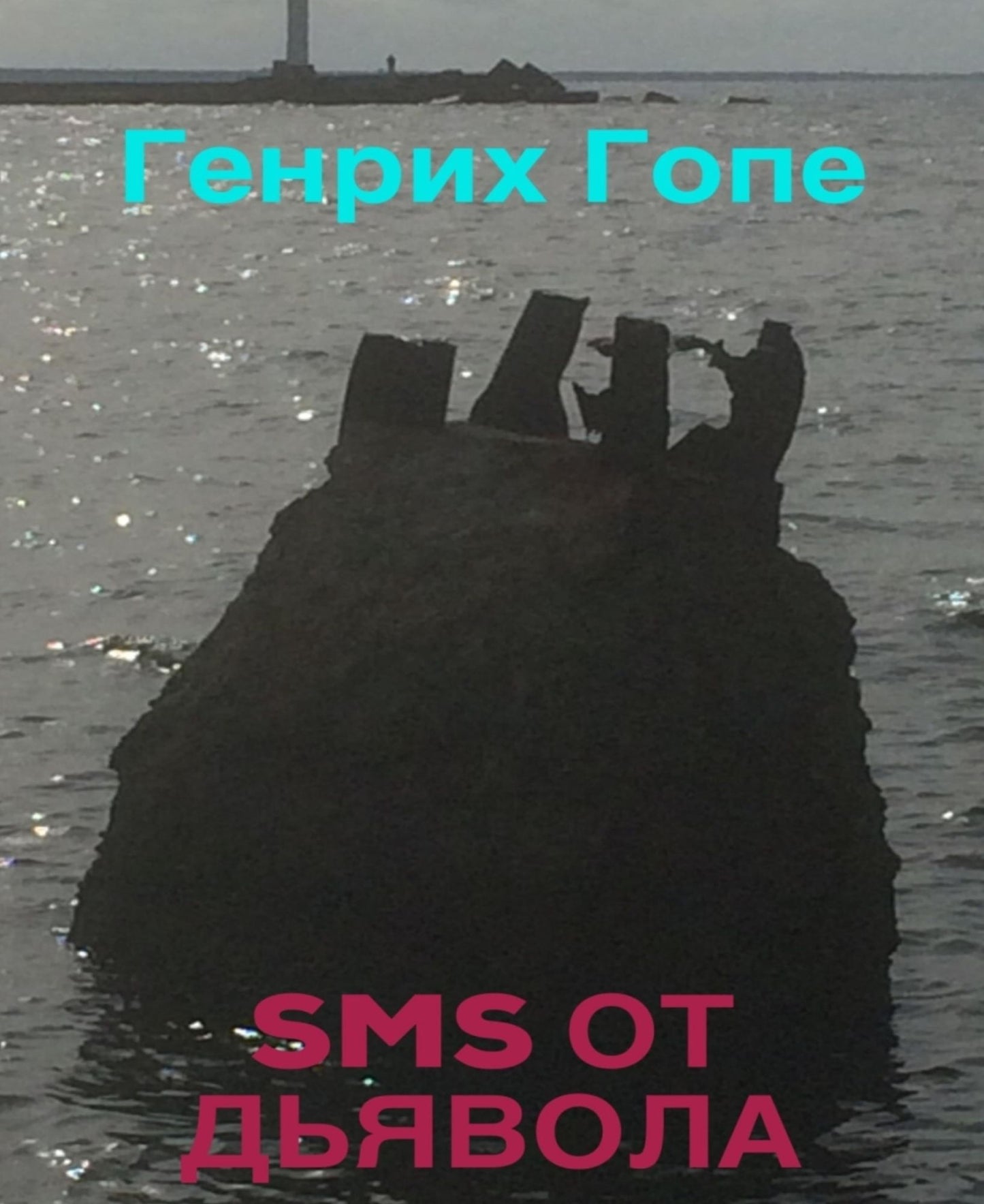 SMS