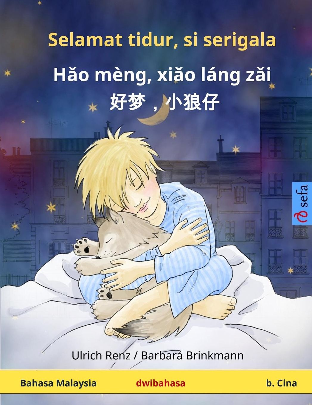 Selamat tidur, si serigala - Hao mèng, xiao láng zai. Buku kanak-kanak dwibahasa (Bahasa Malaysia - Cina)