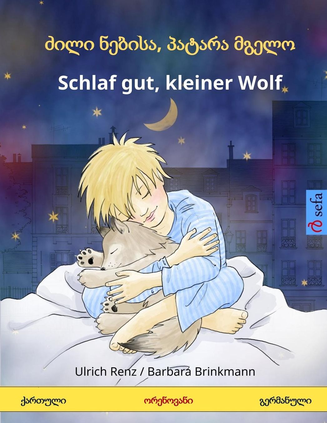 Dzili nebisa, patara mgelo - Schlaf gut, kleiner Wolf. Bilingual Children's Book (Georgian - German)