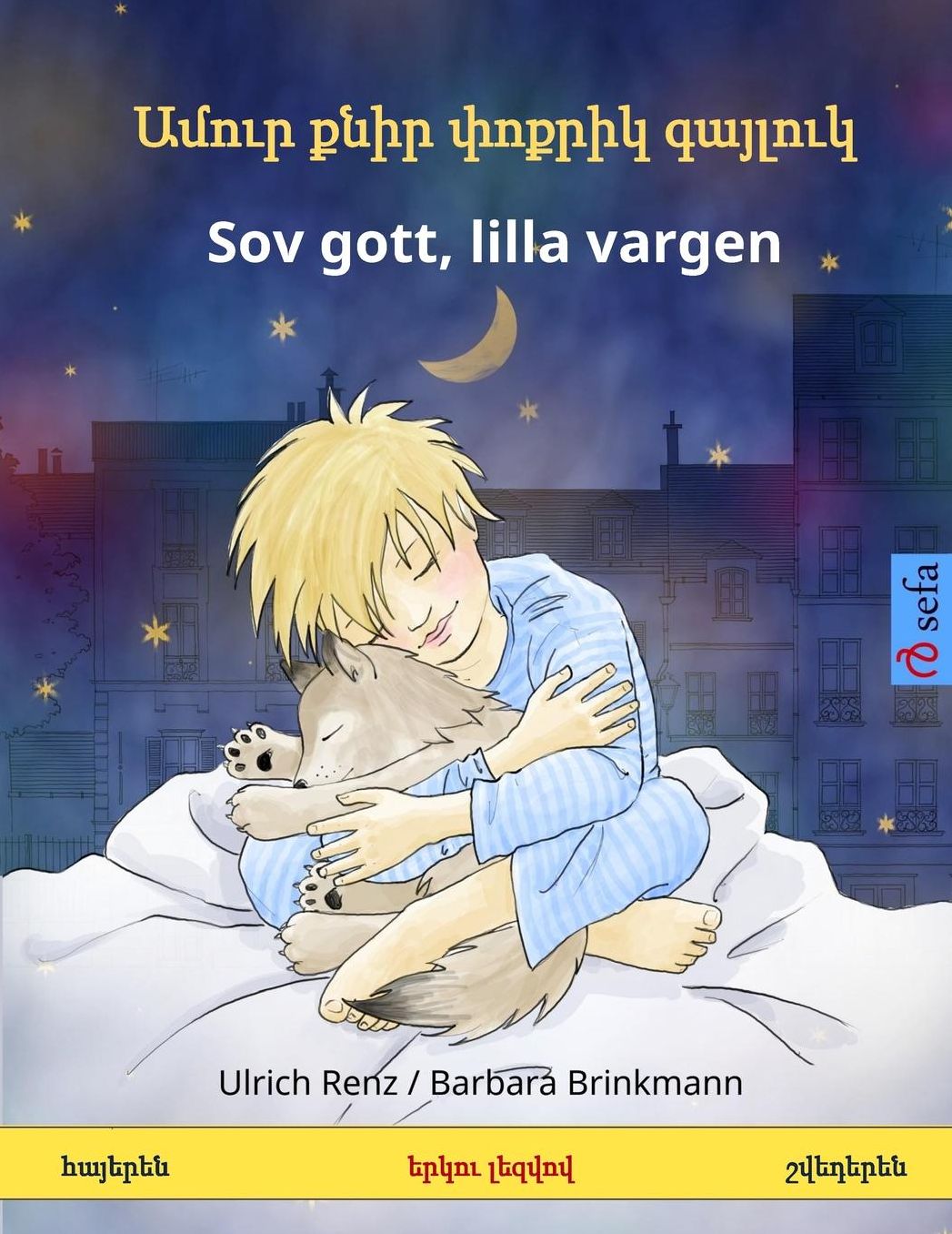 Amur k'nir p'vok'rik gayluk - Sov gott, lilla vargen. Bilingual Children's Book (Armenian ? Swedish)